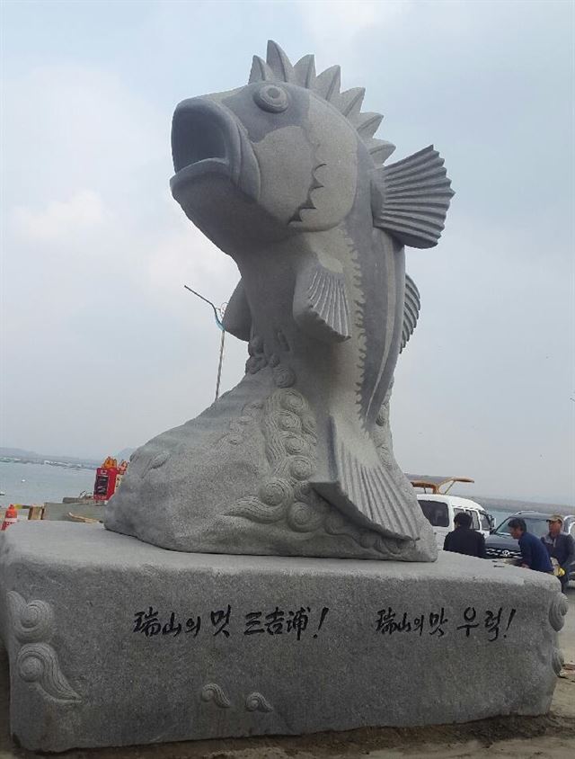 충남 서산시 삼길포항 우럭상. 서산시 제공