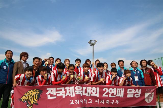 고려대 여자축구부가 제97회 전국체전에서 우승한 뒤 학교 및 세종시체육회 관계자들과 기념촬영을 했다. 고려대 세종캠퍼스 제공