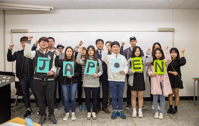 '인문공학도'라는 의미를 담은 JAPEN(Japan +Engineer)표지판을 든 전주대 일문과 박강훈(가운데) 교수와 학생들이 파이팅을 외치고 있다. 전주대 제공