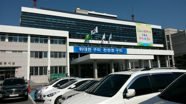 경북 구미시청 전경사진