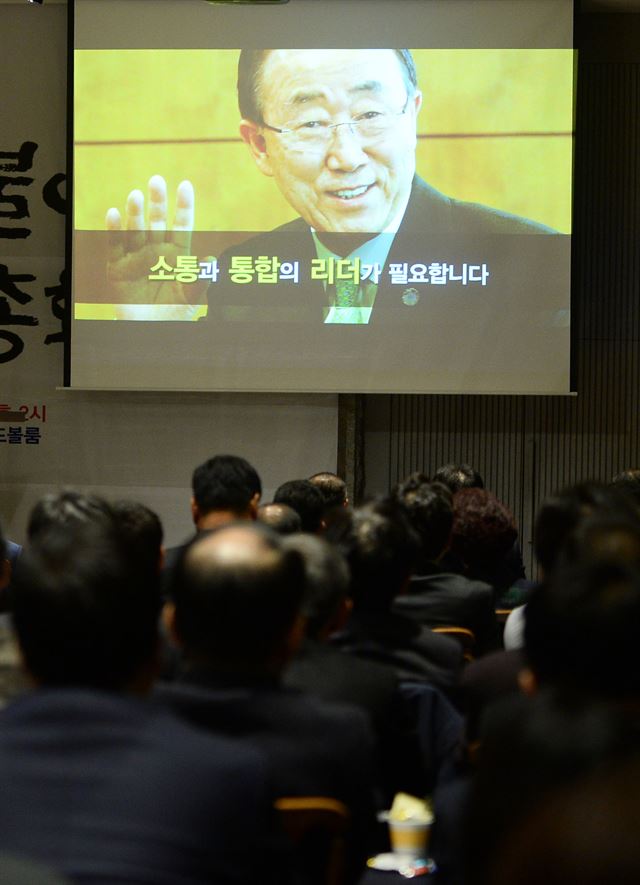 10일 오후 서울 중구 LW컨벤션에서 열린 반기문 유엔 사무총장의 팬클럽 ‘반딧불이 창립총회’에서 참석자들이 반 총장 홍보 동영상을 관람하고 있다. 뉴시스