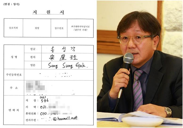 2014년 12월 한국콘텐츠진흥원 원장 초빙 공모 당시 송성각(오른쪽) 전 원장이 자필로 적어 제출했던 지원서. 손혜원 더불어민주당 의원실 제공