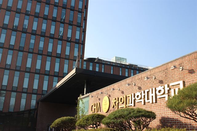 차의과학대학교 정문모습