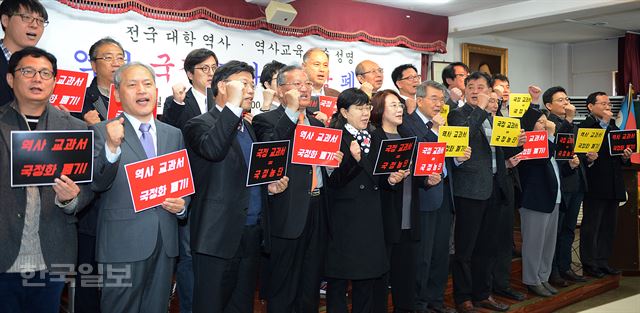 15일 서울 종로구 동숭동 흥사단 강당에서 역사학자들이 전국 102개 대학 역사학과 역사교육과 교수 561명 명의로 국정교과서 폐기를 촉구하는 성명을 발표하고 있다. 신상순 선임기자