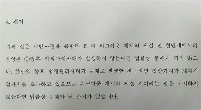 법률의견서 결론 부분