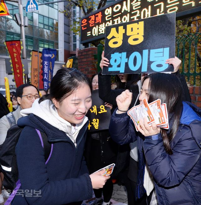 2017학년도 대학수학능력시험일인 17일 오전 서울 이화외고 앞에서 수험생들이 후배들의 응원을 받으며 고사장으로 향하고 있다.배우한기자