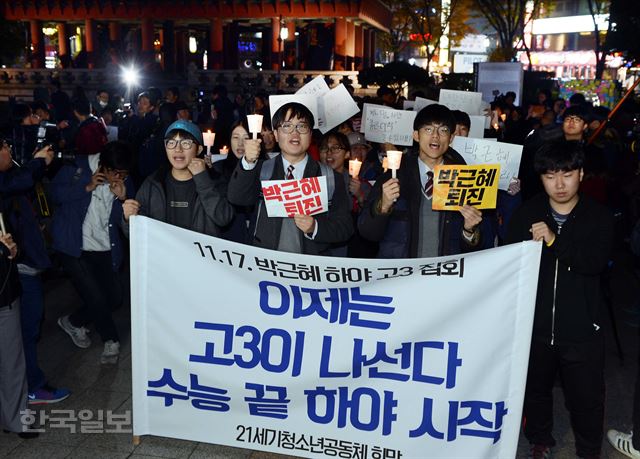 17일 저녁 보신각 앞에서 21세기청소년공동체희망 회원들이 '박근혜 하야 고3집회'에서 거리행진을 하며 박근혜 대통령의 하야를 요구하는 구호를 외치고 있다.고영권기자youngkoh@hankookilbo.com