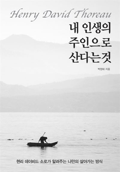 내인생의주인으로산다는것