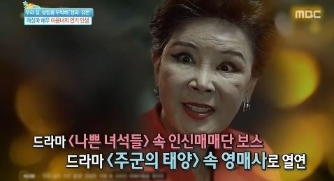 무녀 역을 주로 연기한 배우 이용녀. MBC 방송 캡처