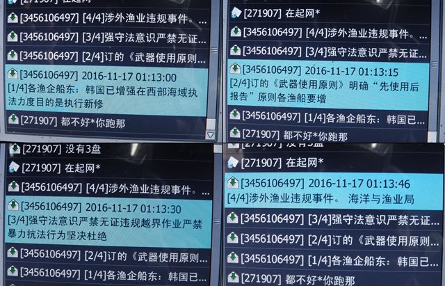 중국 산둥성 해양어업국이 자국 어선에 보낸 문자메시지. 한국 해경이 무기사용 매뉴얼을 강화한 사실을 알리며 해경에 폭력을 쓰며 저항하지 말라고 지시하고 있다. 해경제공=연합뉴스
