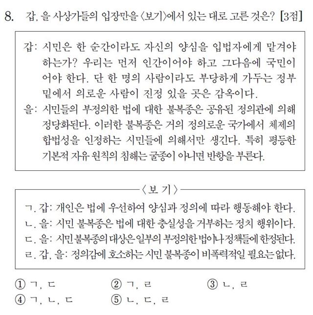 2017학년도 대학수학능력시험 사회탐구 영역 생활과 윤리 8번 문제.