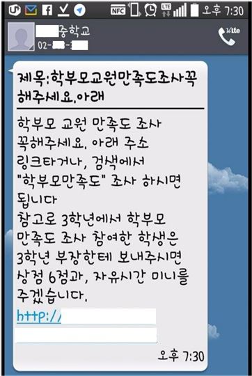 지난해 서울 S중학교가 학부모들에게 보낸 교원 만족도 조사 참여 독촉 메시지. 조사에 참여한 학생들만 상점 6점과 '자유시간 미니'(과자)를 준다고 공지했다. 전국교직원노동조합 제공