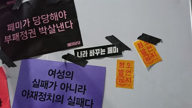 지난 19일 서울 광화문 광장에서 열린 여성, 성소수자 단체들의 집회 '우리는 여기서 세상을 바꾼다'에 등장한 문구들.