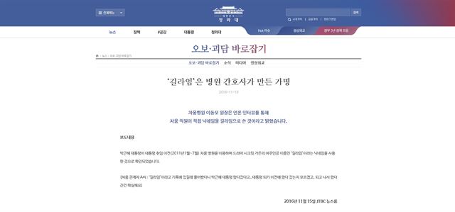 지난 18일 청와대 홈페이지에 올라온 ‘길라임은 병원 간호사가 만든 가명’이라는 해명 게시글. 홈페이지 캡처