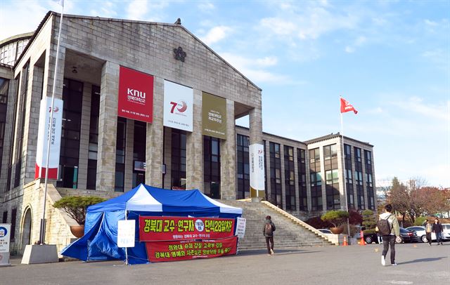 경북대 교수연구자들이 정부의 2순위 추천 총장 임명에 항의, 본관 앞에 천막을 치고 단식농성을 하고 있다. 정광진기자 kjcheong@hankookilbo.com