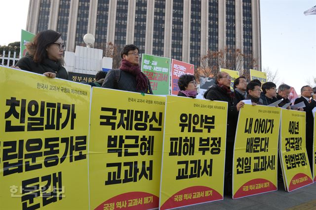 28일 오후 서울 종로구 정부서울청사 앞에서 한국사국정화저지네트워크 회원들이 국정화 교과서 폐기 기자회견을 하고 있다. 2016.11.28 신상순 선임기자ssshin@hankookilbo.com /2016-11-28(한국일보)