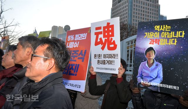 28일 오후 서울 종로구 정부서울청사 앞에서 한국사국정화저지네트워크 회원들이 국정화 교과서 폐기 기자회견을 하고 있다. 2016.11.28 신상순 선임기자ssshin@hankookilbo.com /2016-11-28(한국일보)