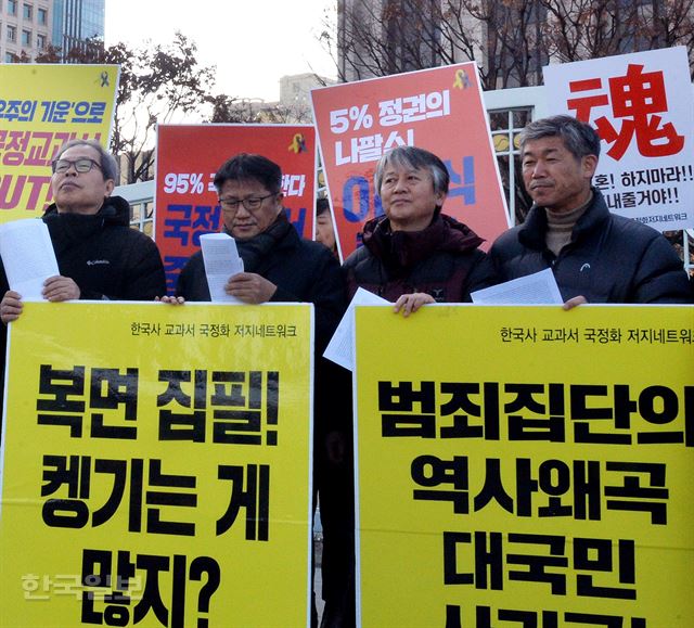 교육부 브리핑 직후 정부서울청사 앞에서 400여개 시민단체로 구성된 한국사국정화저지네트워크 회원들이 기자회견을 열고 국정교과서 폐기를 촉구하고 있다. 신상순 선임기자ssshin@hankookilbo.com