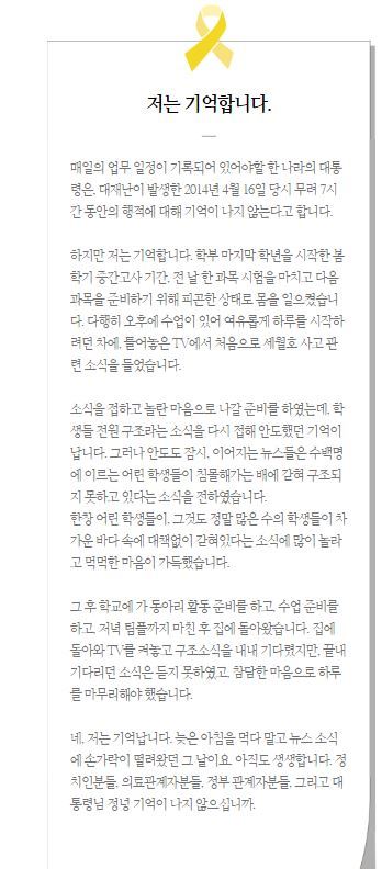 우리는 기억합니다 프로젝트 사이트에 올라온 시민의 글.