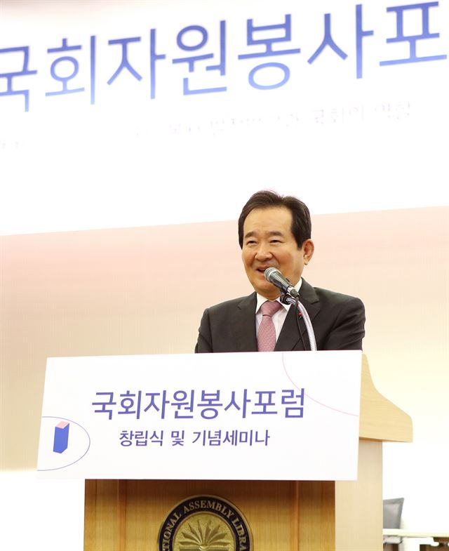 정세균 국회의장이 29일 오전 국회 도서관에서 개최된 국회 자원봉사포럼 창립식 및 기념세미나에 참석해 축사하고 있다. 연합뉴스