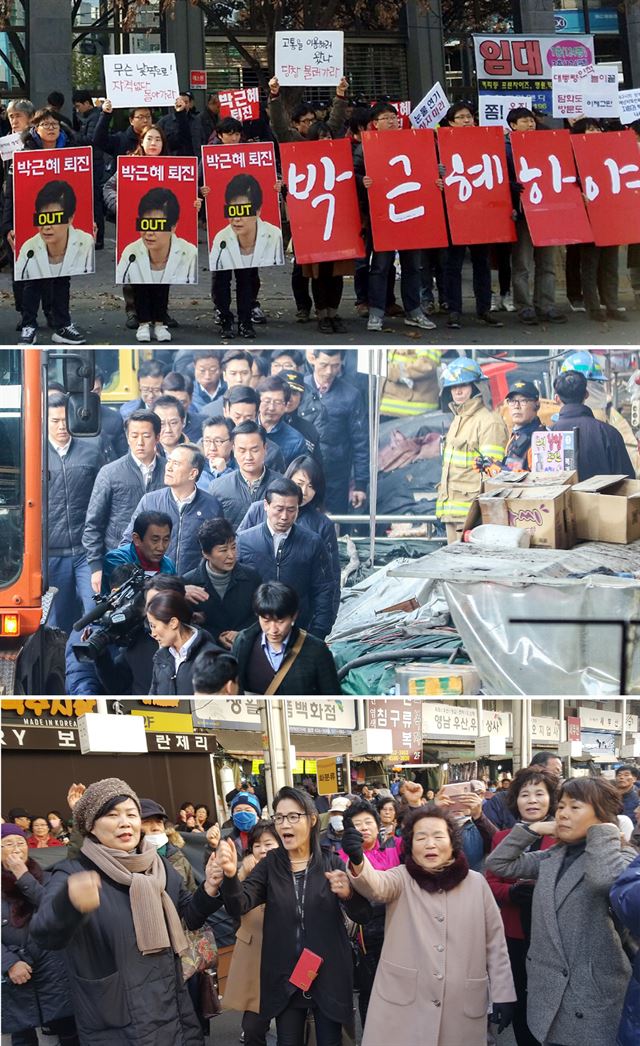 박근혜 대통령이 1일 오후 큰 불이나 잿더미로 변한 대구 중구 서문시장을 방문해 영오 상인연합회 회장과 함께 화재 현장을 둘러보고 있다.(사진 가운데)한편 서문시장 입구인 대구 중구 동산네거리에서 시민단체 관계자들이 대통령 하야를 요구하며 침묵 시위(사진 위) 를 하고 있는 반면, 박사모 대구지역 회원들이 화재현장 앞에서 박근혜 대통령 지지 시위를 벌이고 있다.(사진 아래) 대구=연합뉴스,뉴스1, 뉴시스