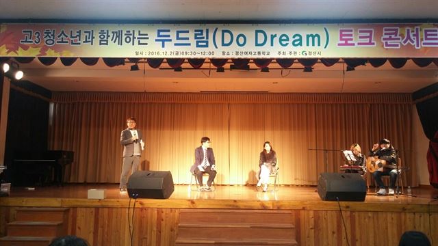 고3 청소년과 함께하는 토크 콘서트 모습. 경산시 제공