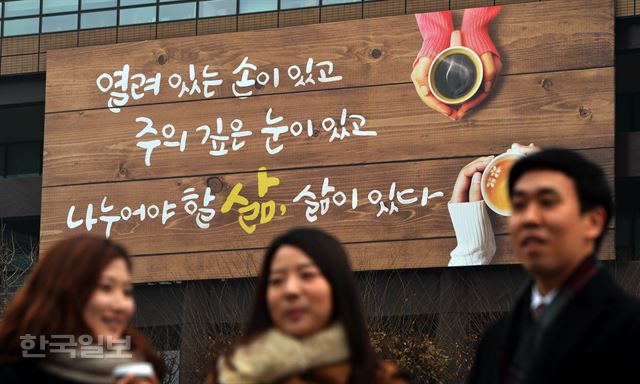 5일 오전 서울 광화문 교보생명빌딩 '광화문글판'에 겨울편이 걸렸다. 프랑스의 대표 시인 폴 엘뤼아르의 시 '그리고 미소를'에서 발췌한 것으로 바쁜 일상 속에 미처 돌아보지 못한 주변을 살피고 먼저 손을 내밀어 희망을 나누며 살아가자는 의미를 담고 있다. 김주성 기자