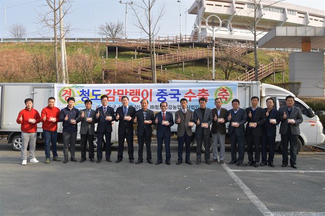 해외시장 공략을 위한 청도 감말랭이 선적행사가 5일 열렸다. 청도군 제공