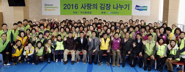 3일 두산중공업 창원공장 사내식당에서 열린 '2016 사랑의 김장 나누기'행사에 참여한 김명우 두산중공업 사장과 창원시 자원봉사자 등 300여명이 기념촬영을 하고 있다. 두산중공업 제공