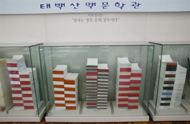 전남 보성군 벌교읍 태백산맥문학관에 전시된 조정래 작가의 대하소설 ‘태백산맥’ 필사본.