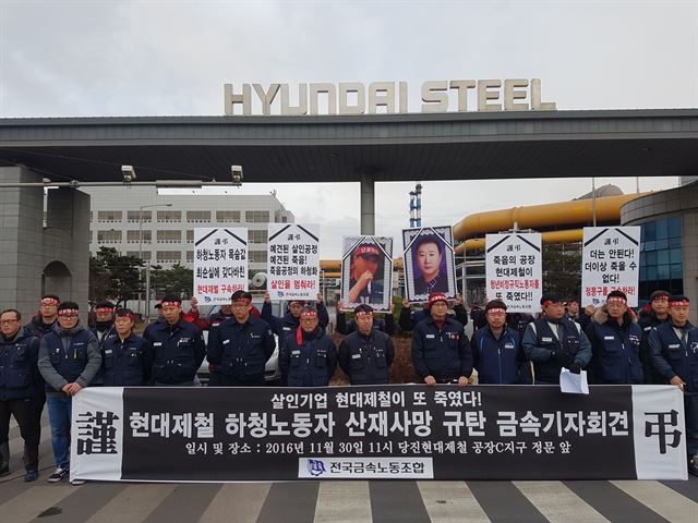 지난달 30일 전국금속노조원들이 현대제철 당진공장 정문 앞에서 하청노동자 사망 사고를 규탄하는 기자회견을 하고 있다.