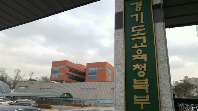 경기도교육청이 중학교 1학년 대상 자유학기제를 내년부터 ‘자유학년제’로 확대 실시키로 하자, 교사들이 업무부담을 호소하고 있다. 8일 경기 의정부 소재 도 교육청 현판 뒤로 북부청사가 보인다.