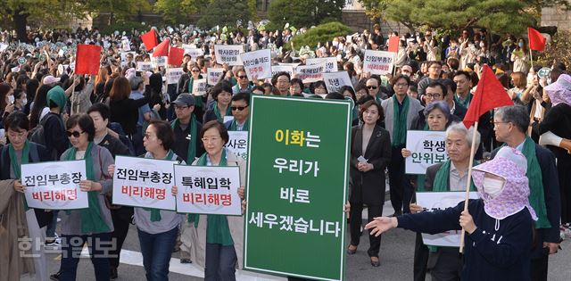 지난 10월 19일 서울 서대문구 이화여자대학교에서 이화여대 교수들과 학생들이 정유라 특혜입학 비리해명 등을 촉구하며 행진을 하고 있다. 배우한기자 bwh3140@hankookilbo.com