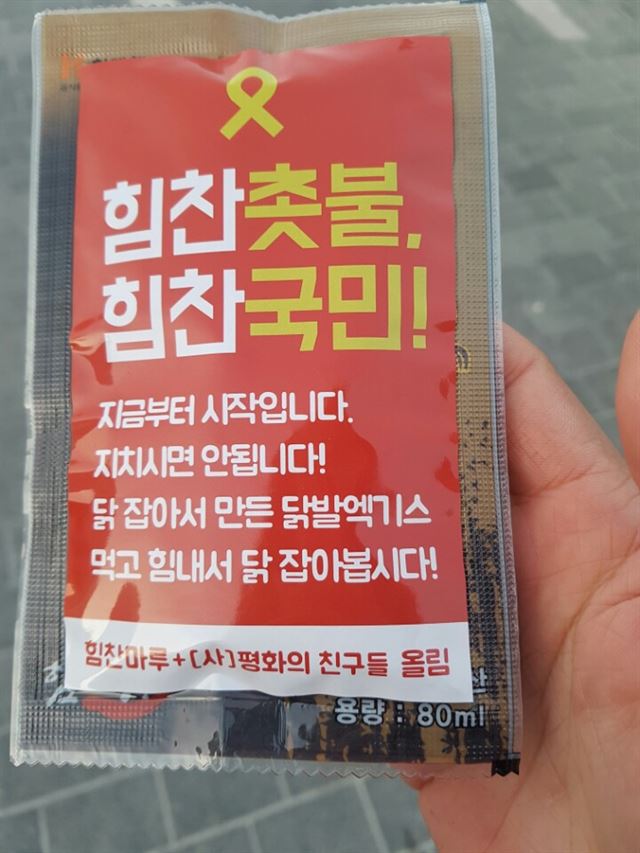 한 건강식품업체가 10일 7차 촛불집회가 열린 서울 광화문광장에서 시민들에게 나눠 준 닭발엑기스. 지치지 말고 끝까지 촛불집회를 계속하자는 의미를 담았다고 한다. 박진만 기자