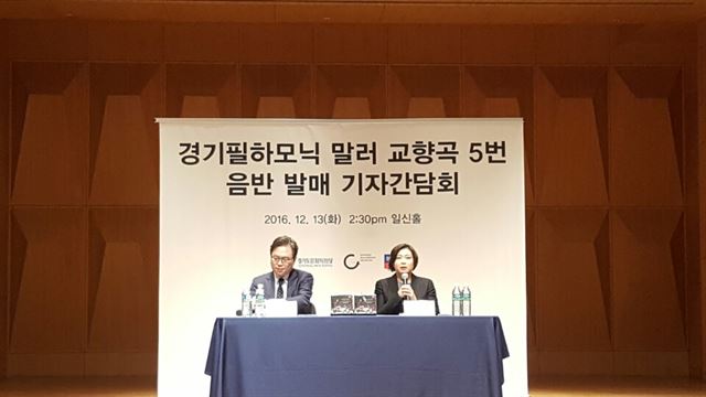 정재훈(왼쪽) 경기도문화의전당 사장과 성시연 경기필 예술단장 겸 상임지휘자가 13일 경기필하모닉 오케스트라의 첫 정규 앨범 발매 기자간담회에서 음반을 설명하고 있다. 변해림 인턴기자