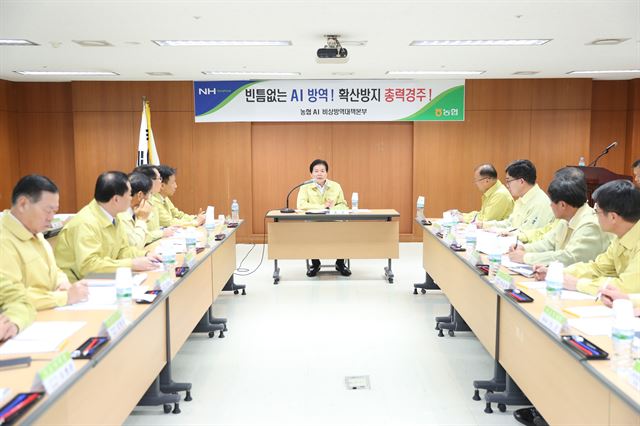 김병원(가운데) 농협중앙회장이 12일 서울 서대문구 농협중앙회 본관 종합상황실에서 열린 'AI 비상방역 대책회의'에 참석해 범농협 차원의 방역대책을 논하고 있다. 농협중앙회 제공