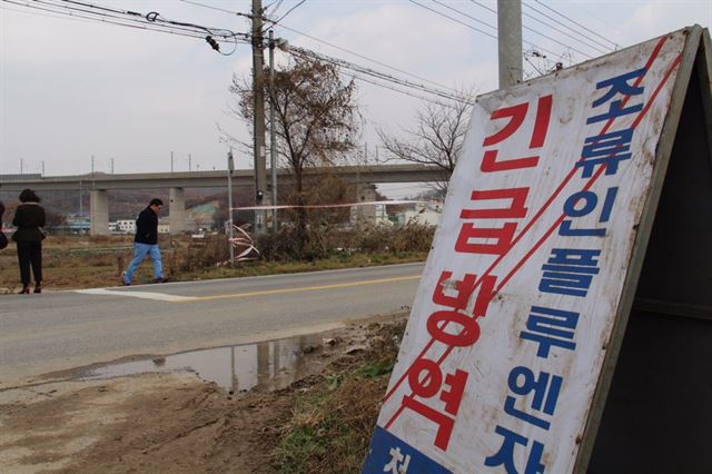 11일 충남 천안시 풍세면 봉강천변 철새 분변에서 고병원성 AI 바이러스가 검출되자 방역당국이 하천주변 양계농가 진입로를 차단하고 있다. 한국일보 자료사진