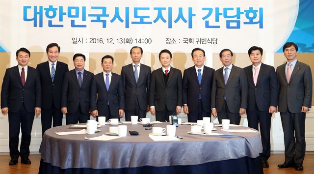 13일 오후 국회 귀빈식당에서 열린 긴급 시도지사 간담회에서 원희룡 제주도지사(왼쪽부터), 이낙연 전남도지사, 권선택 대전시장, 윤장현 광주시장, 최문순 강원도지사, 남경필 경기도지사, 김관용 경북도지사, 박원순 서울시장, 이춘희 세종시장, 안희정 충남도지사가 기념촬영을 위해 포즈를 취하고 있다. 연합뉴스