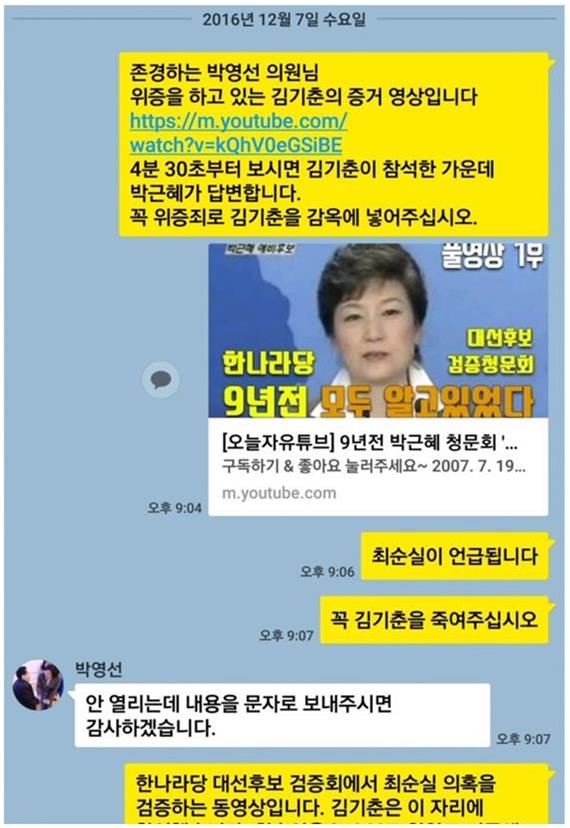 ‘주갤러’와 박영선 더불어민주당 의원이 주고 받은 카카오톡 내용 중 일부. 제보자는 청문회가 진행되고 있던 7일 오후 9시쯤 박영선 의원에게 카카오톡으로 ‘결정적 영상’을 제보했다.