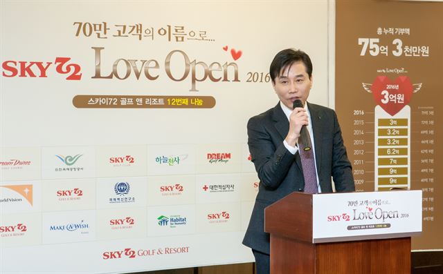 김영재 스카이72 골프 앤 리조트 김영재 대표이사가 14일 스카이72 러브오픈을 통해 사회복지공동모금회에 성금 3억원을 전달하며 기념사를 하고 있다. 스카이72 제공