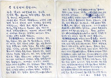 이우환은 선배화가 이세득에게 보낸 친필 편지(1969)에서 동료화가들에게서 받은 비난에 대한 설움을 표하고 있다. 김달진미술자료박물관 제공