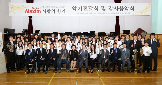 지난 11월 3일 전주 동초등학교에서 열린 ‘맥심 사랑의 향기’ 행사. 동서식품은 이날 학교에 낡은 연습실을 보수하고 악기도 전달했다.