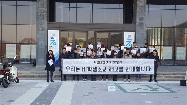 13일 서울대 본관 앞에서 빗소리 학생들이 기자회견을 열고 학교 측에 비학생조교 해고 계획을 철회하라고 촉구하고 있다. 양진하 기자