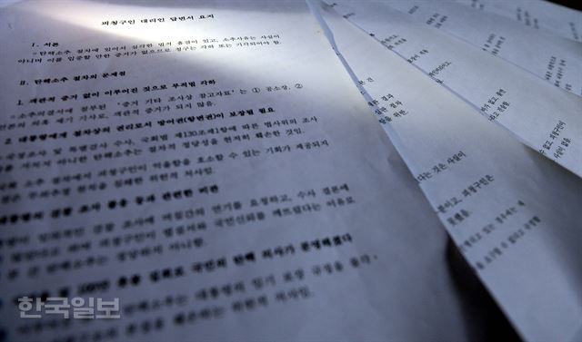 18일 오후 서울 여의도 국회에서 열린 탄핵심판소추위원단·대리인단 첫 회의에서 공개된 박근혜 대통령 대리인 탄핵심판 답변서 요지. 서재훈기자 spring@hankookilbo.com