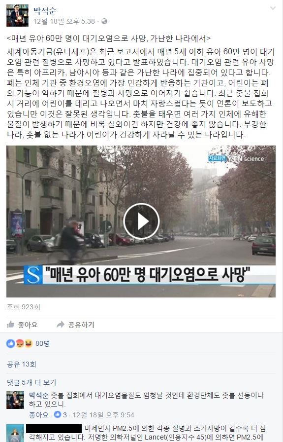 박석순 이화여대 환경공학과 교수 페이스북 캡처