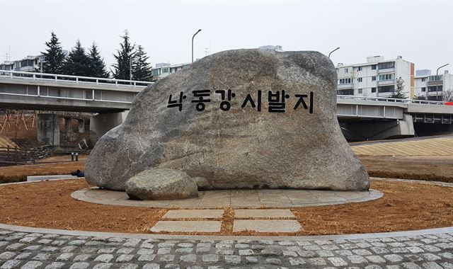 안동시 낙동강 시발지 표지석 제막. 안동시 제공