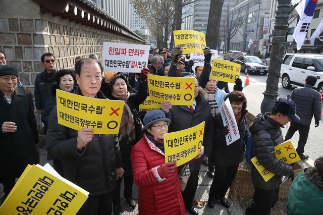 지난 12일 서울 국립고궁박물관에서 열린 건국절 토론회장 앞에서 국정 역사교과서의 '대한민국 수립' 표현을 반대하는 이들이 시위를 벌이고 있다. 연합뉴스