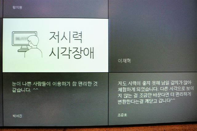 저시력자를 위한 네이버 서비스를 체험하는 공간, 체험후기.