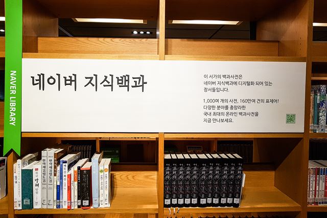 국내 최대의 온라인 백과사전 ‘네이버 지식백과’의 내용을 직접 손으로 넘겨가며 볼 수 있다.