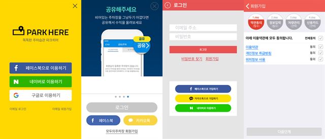 왼쪽부터 파크히어, 모두의주차장, 파킹박, 아이파킹. 회원가입 화면 캡처